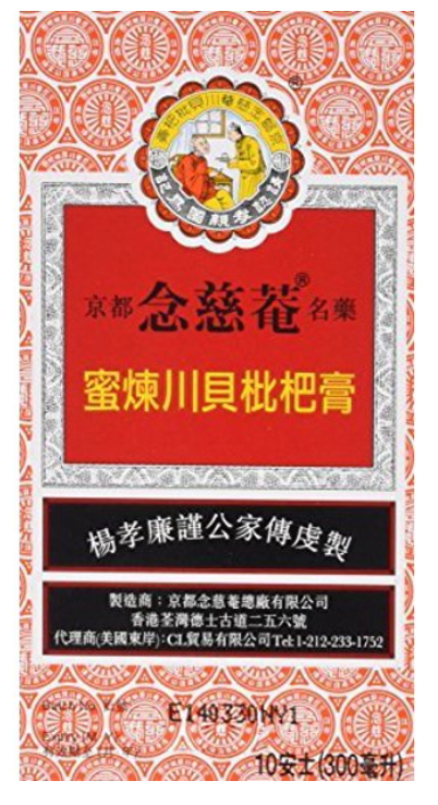 New Century Herbs Nin Jiom Pei Pa Koa Oral Demulcent Sore Throat Syrup (10 fl. oz.)